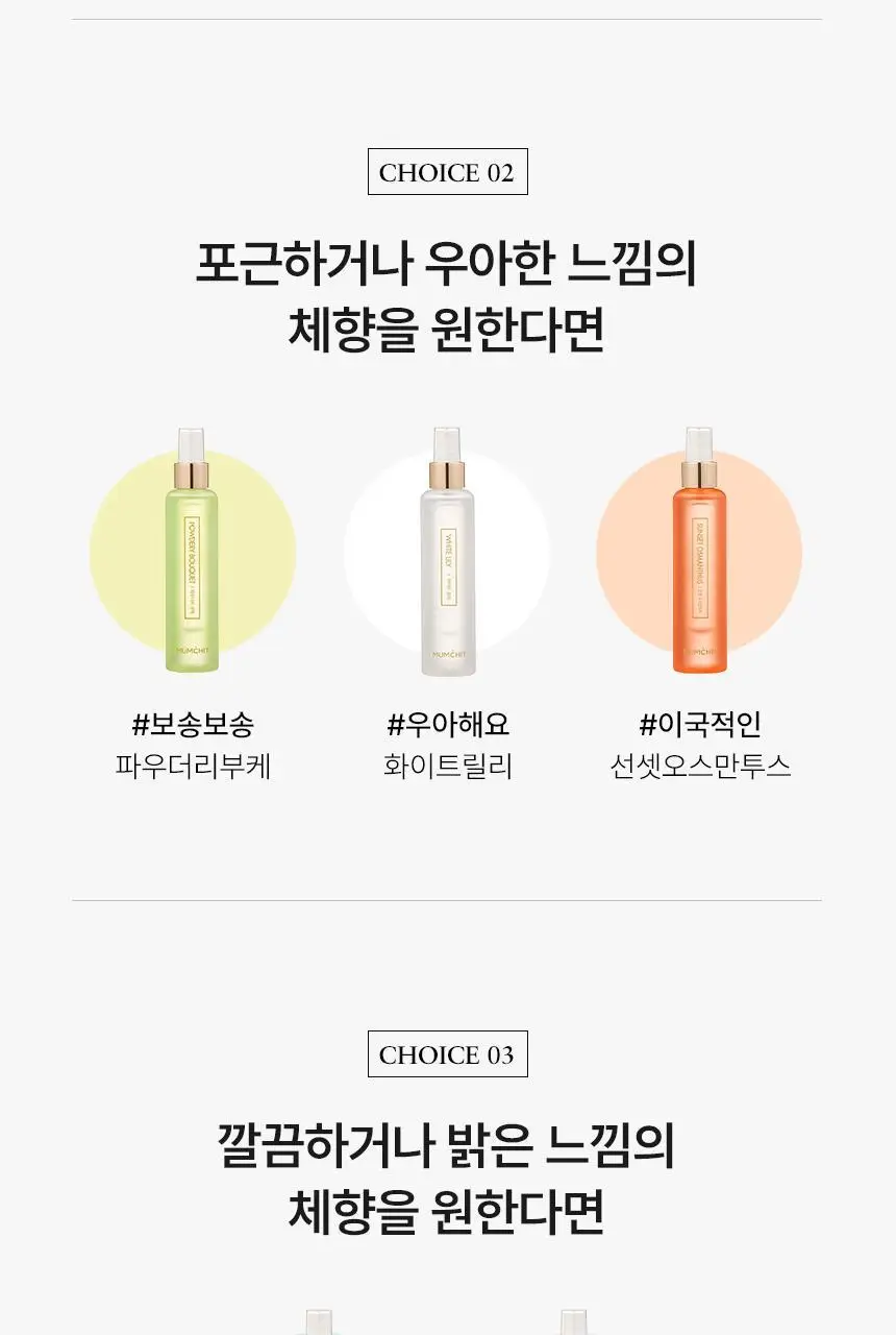 [24시간 지속] 멈칫 헤어&바디 미스트 105ml 5종 택1 상세페이지 10